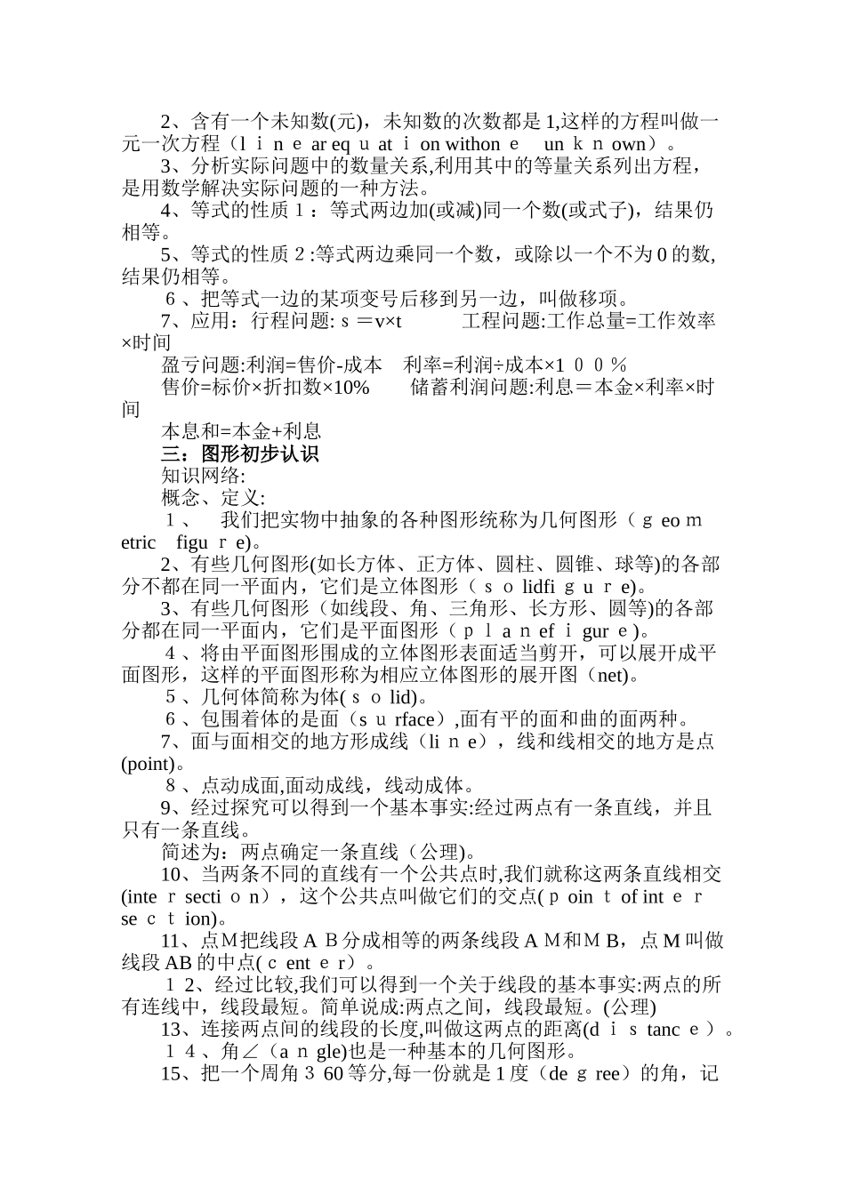 2024年七年级数学上下册知识点总结_第3页