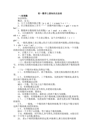 2024年七年级数学上下册知识点总结