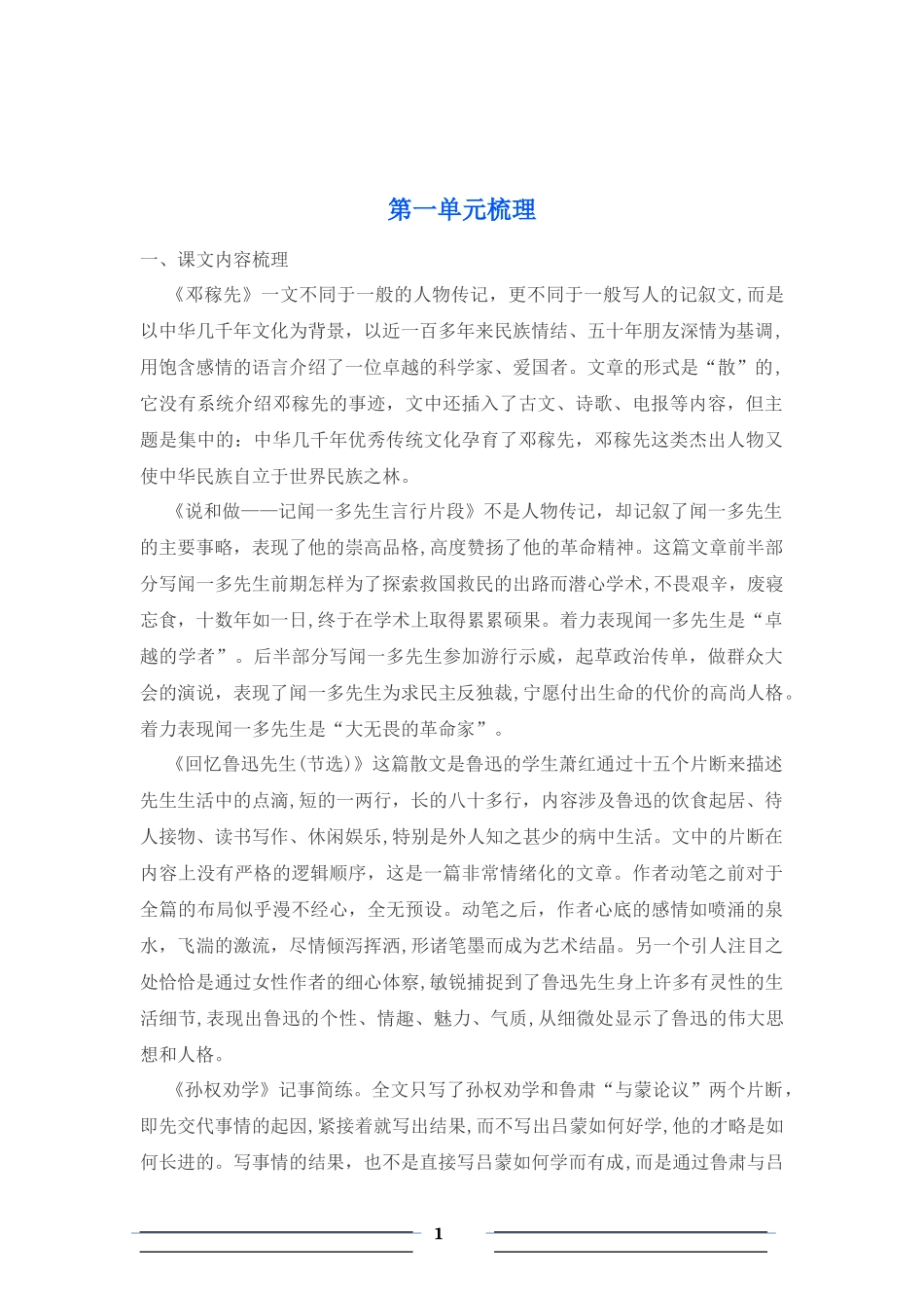 2024年七年级下册知识点归纳总结_第1页