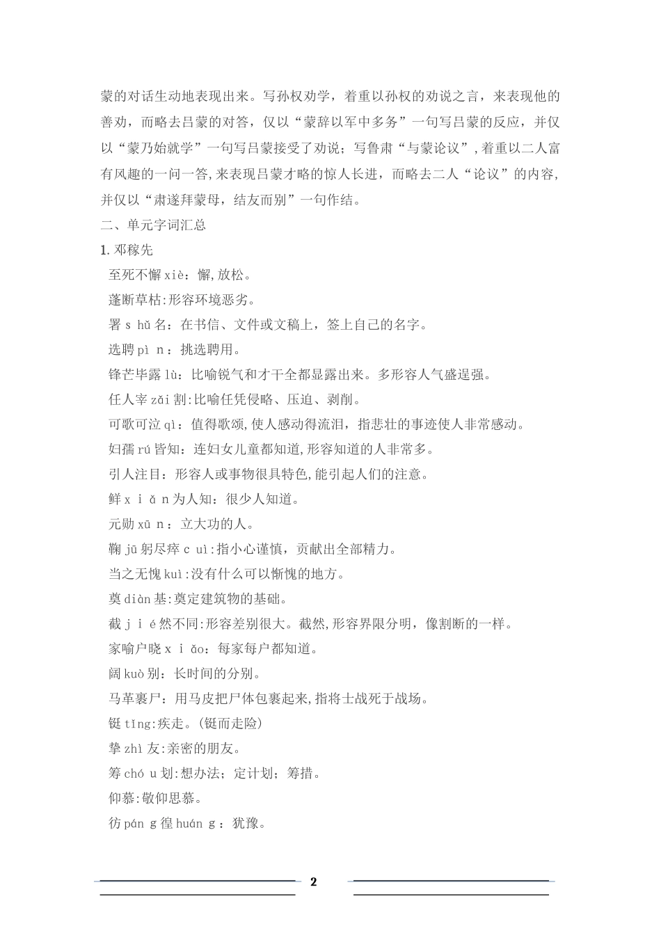 2024年七年级下册知识点归纳总结_第2页