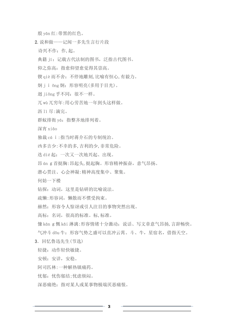 2024年七年级下册知识点归纳总结_第3页