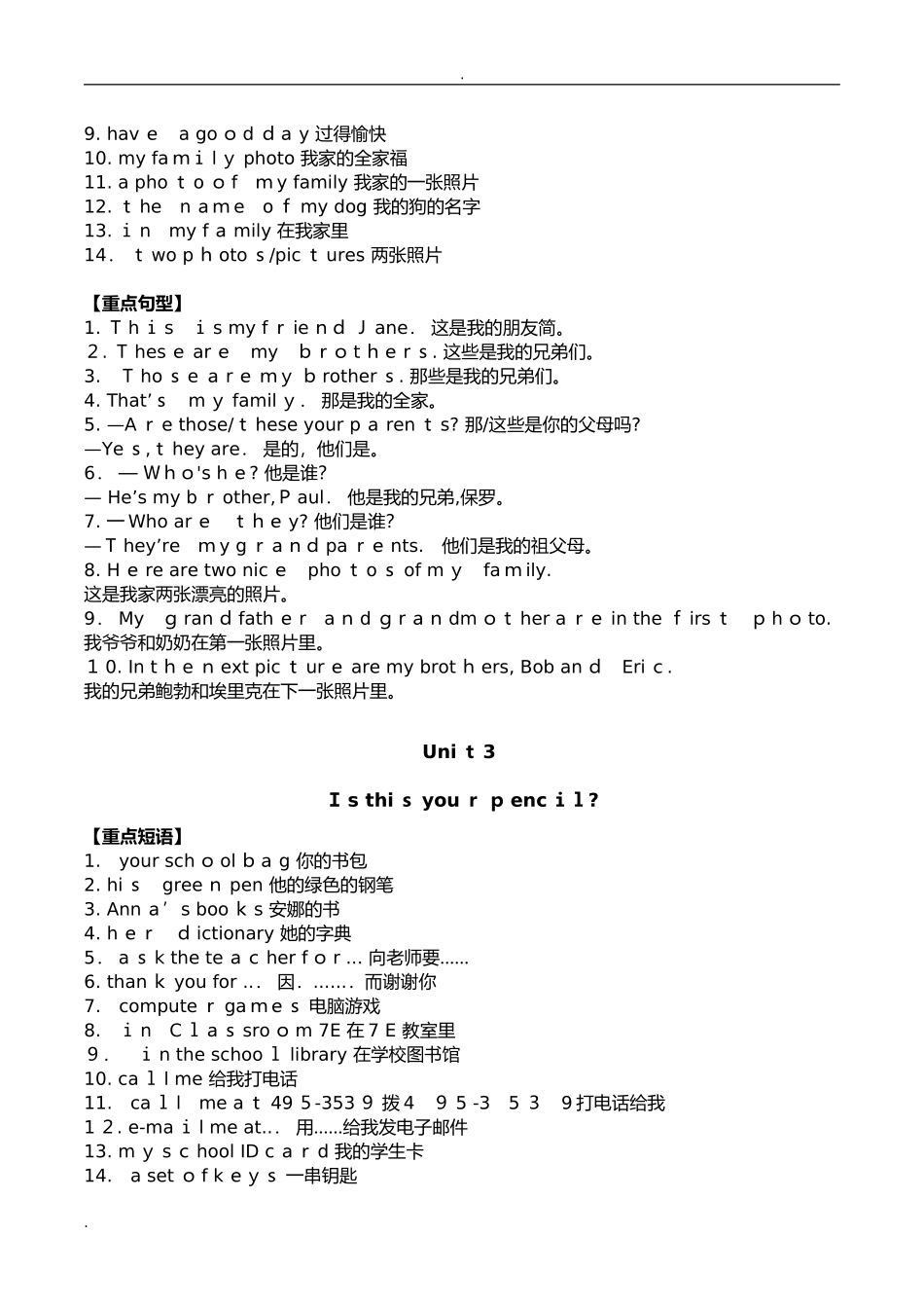 2024年七年级英语上册必背知识人教版_第3页