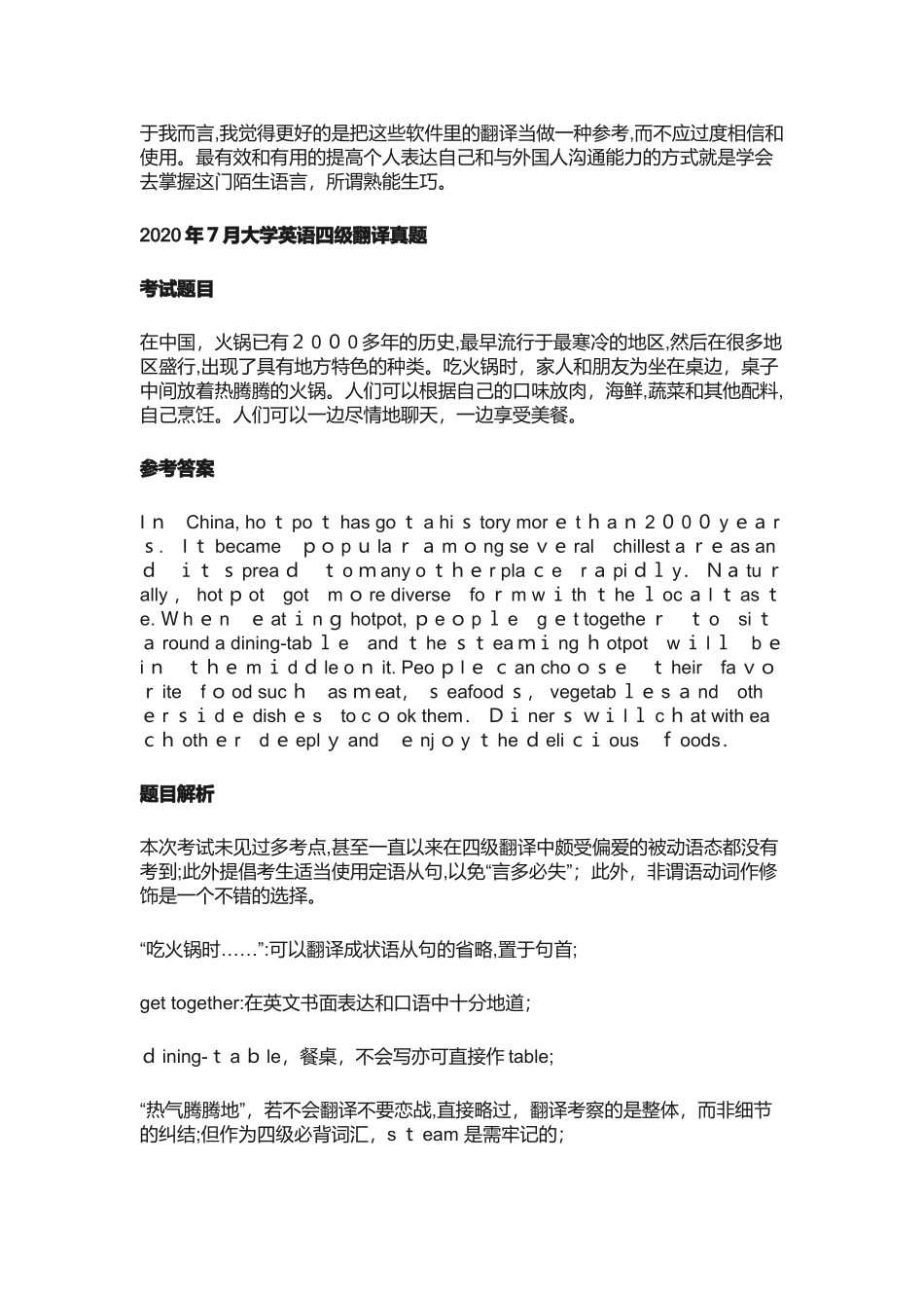 2024年七月英语四级全套版_第2页