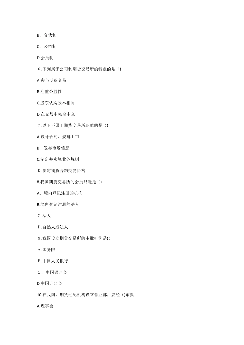 2024年期货从业基础知识模拟卷及答案_第2页