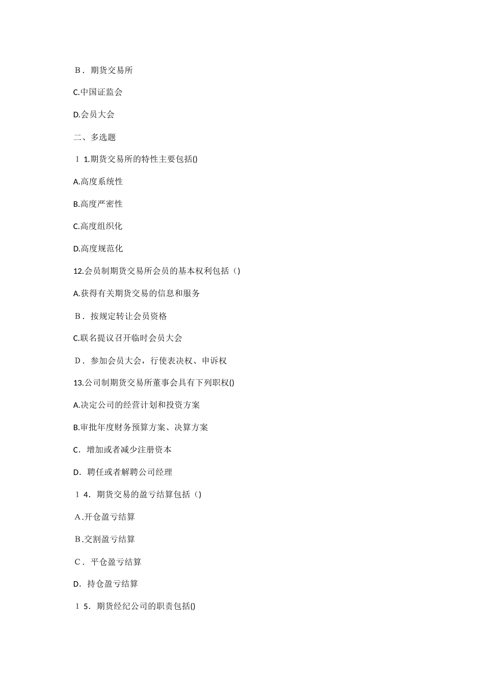 2024年期货从业基础知识模拟卷及答案_第3页