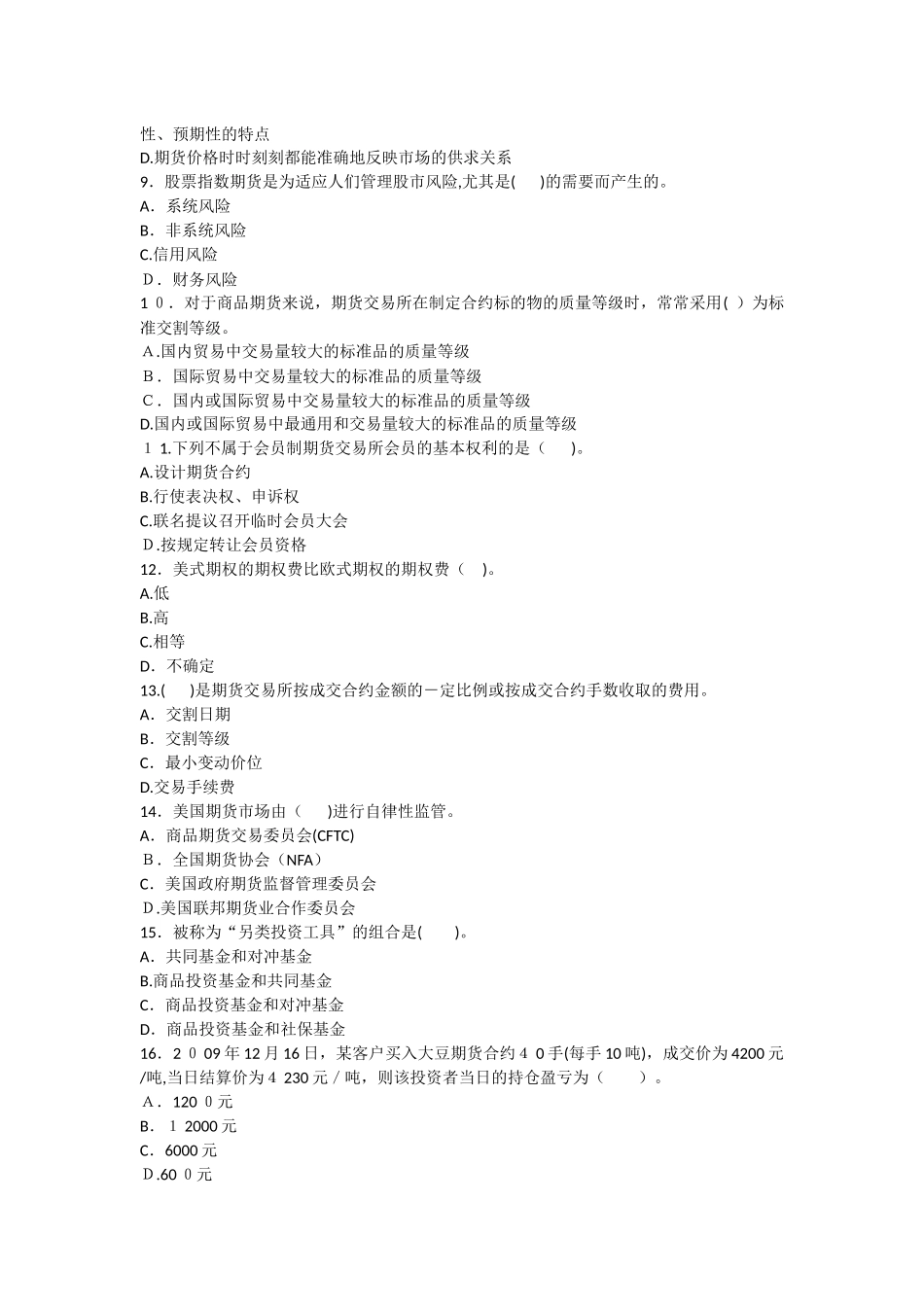 2024年期货从业考试期货基础知识试卷一及答案_第2页