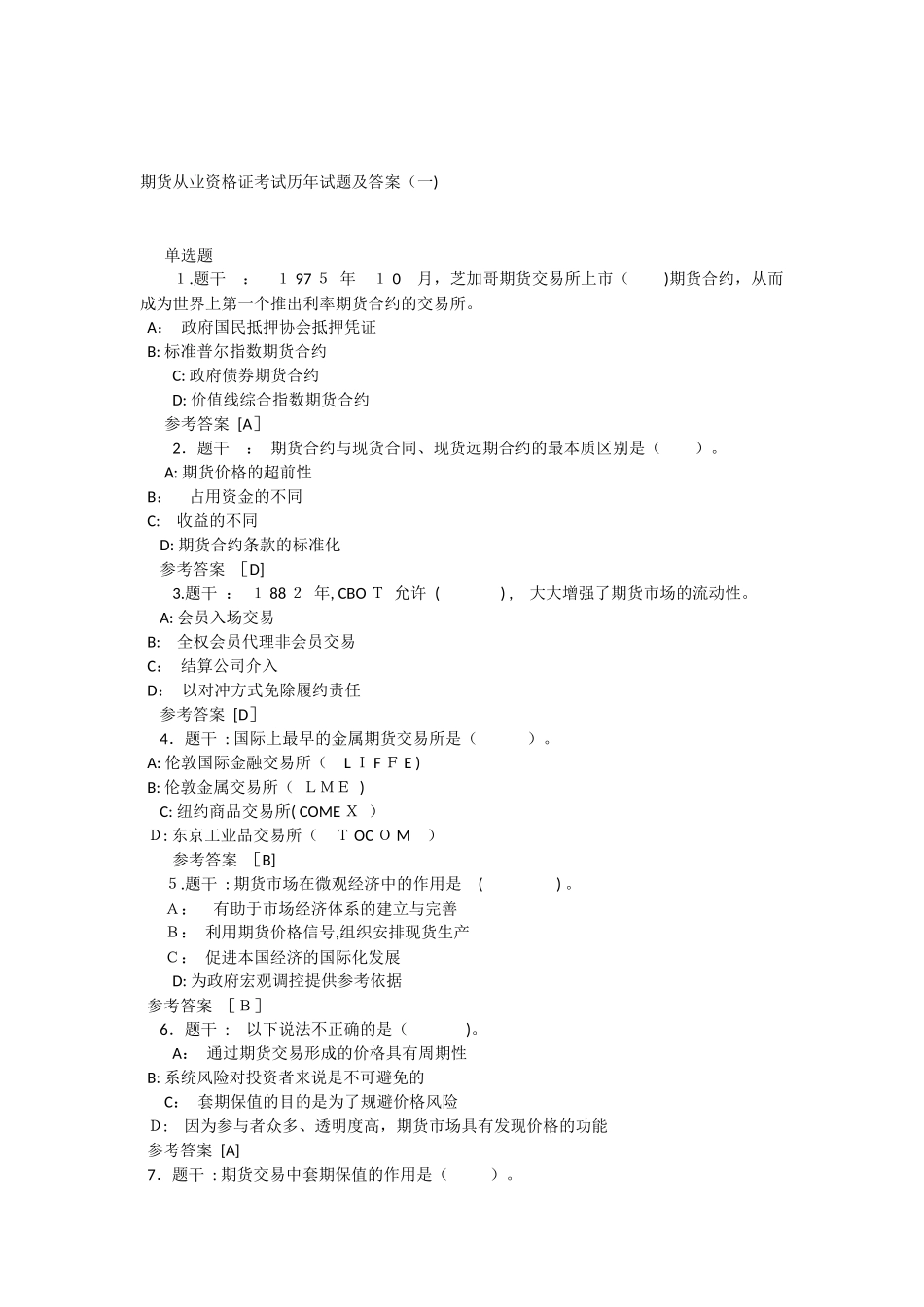 2024年期货从业历年试题_第1页