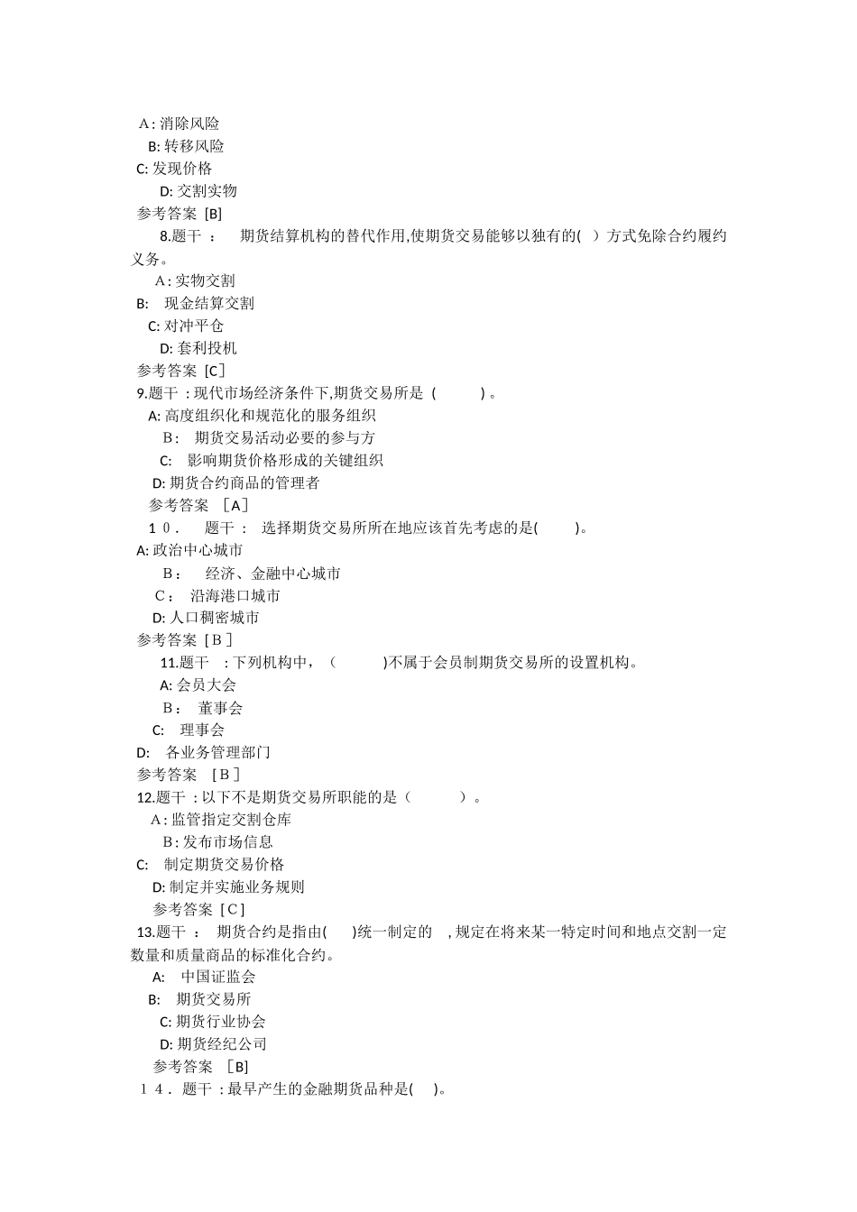 2024年期货从业历年试题_第2页