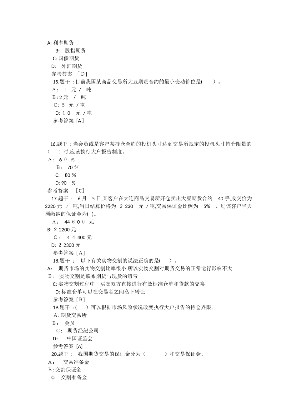 2024年期货从业历年试题_第3页
