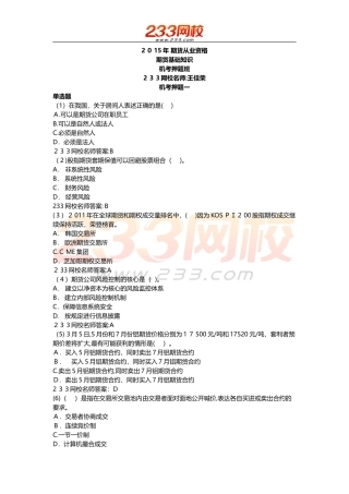 2024年期货从业期货基础知识机考押题一