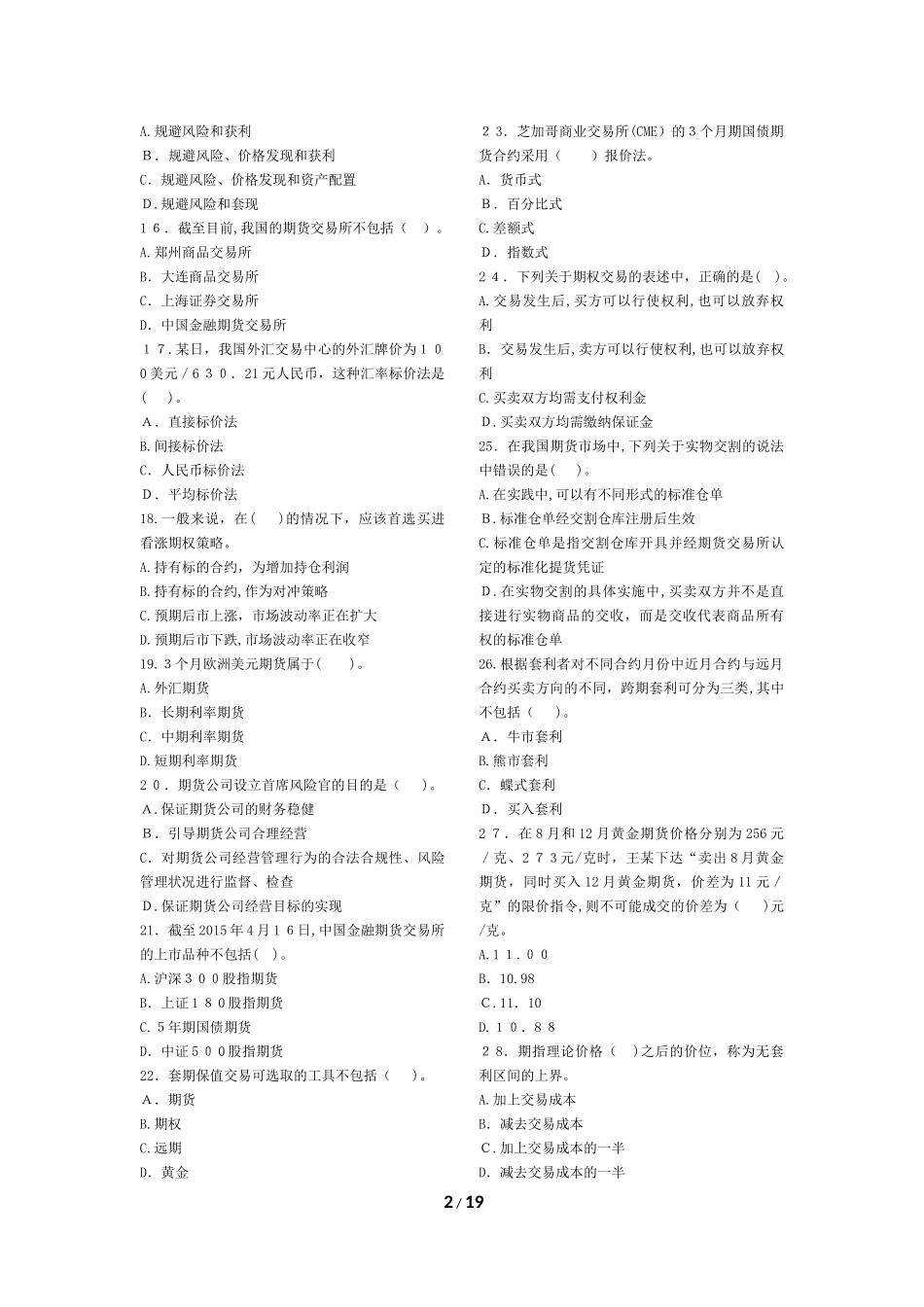 2024年期货从业期货基础知识真题汇编卷_第2页