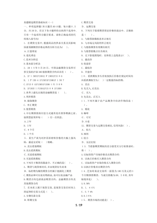 2024年期货从业期货基础知识真题汇编卷