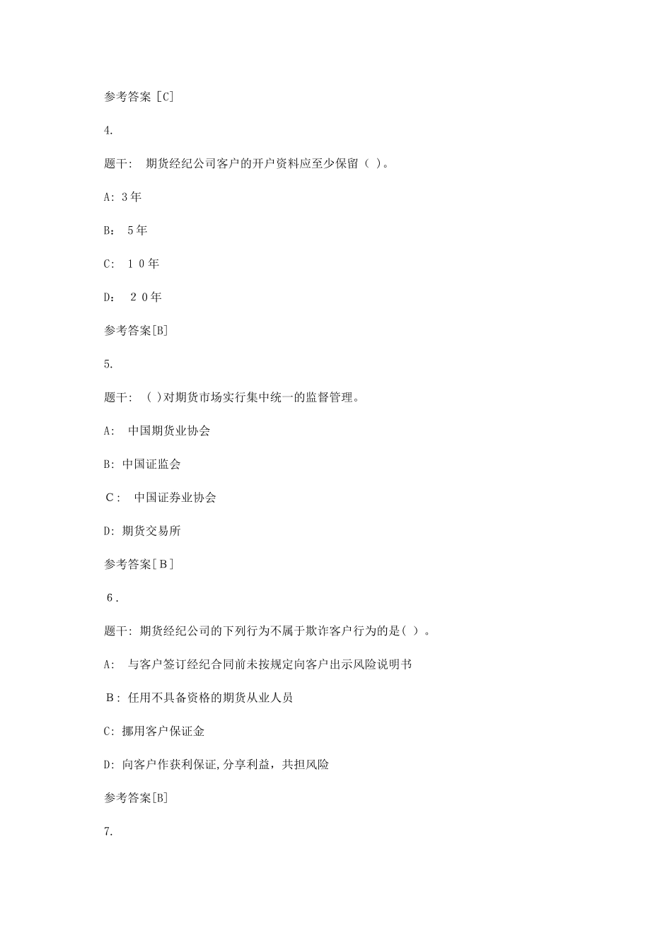 2024年期货从业人员考试试卷法律法规部分_第2页