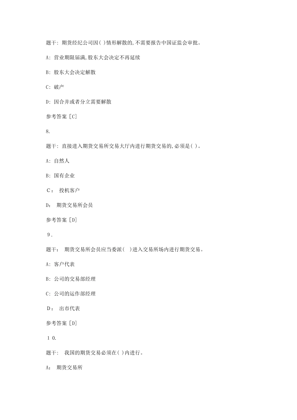 2024年期货从业人员考试试卷法律法规部分_第3页