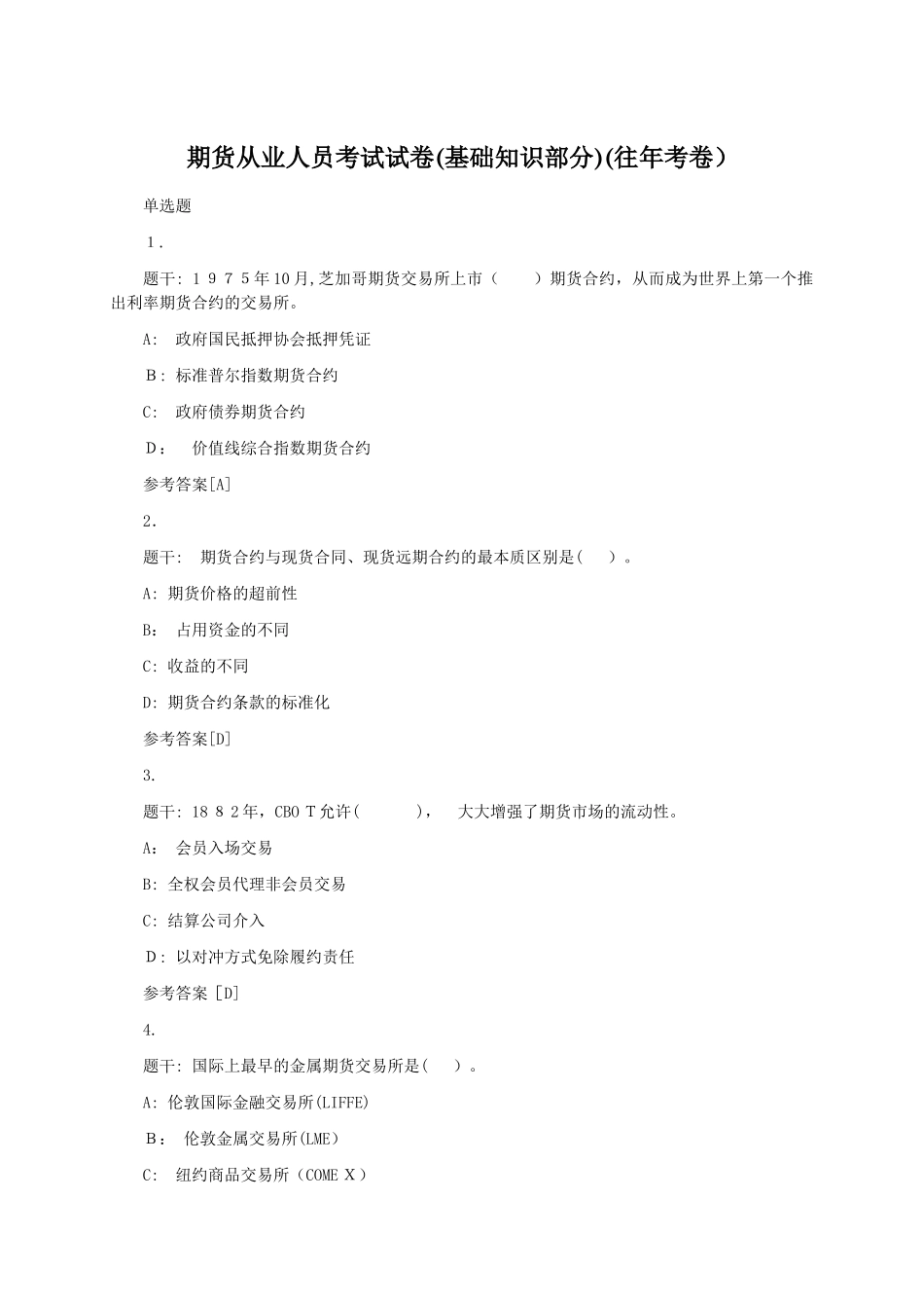 2024年期货从业人员考试试卷基础知识部分_第1页