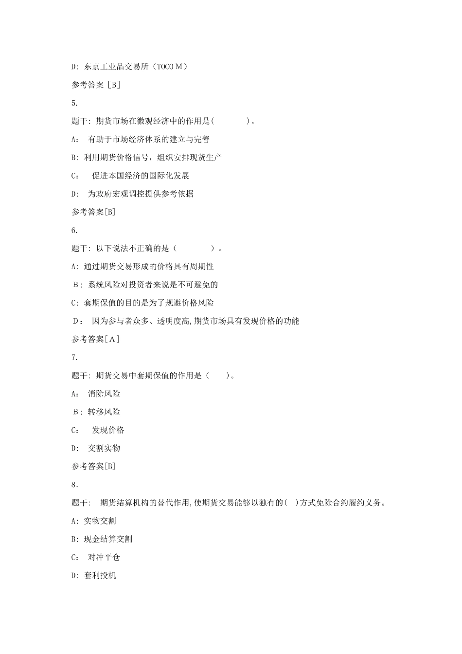 2024年期货从业人员考试试卷基础知识部分_第2页