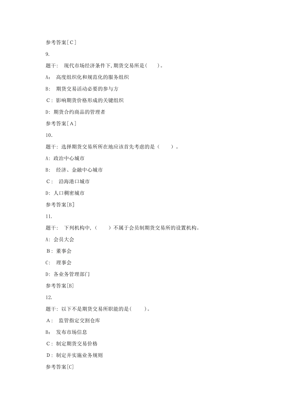 2024年期货从业人员考试试卷基础知识部分_第3页