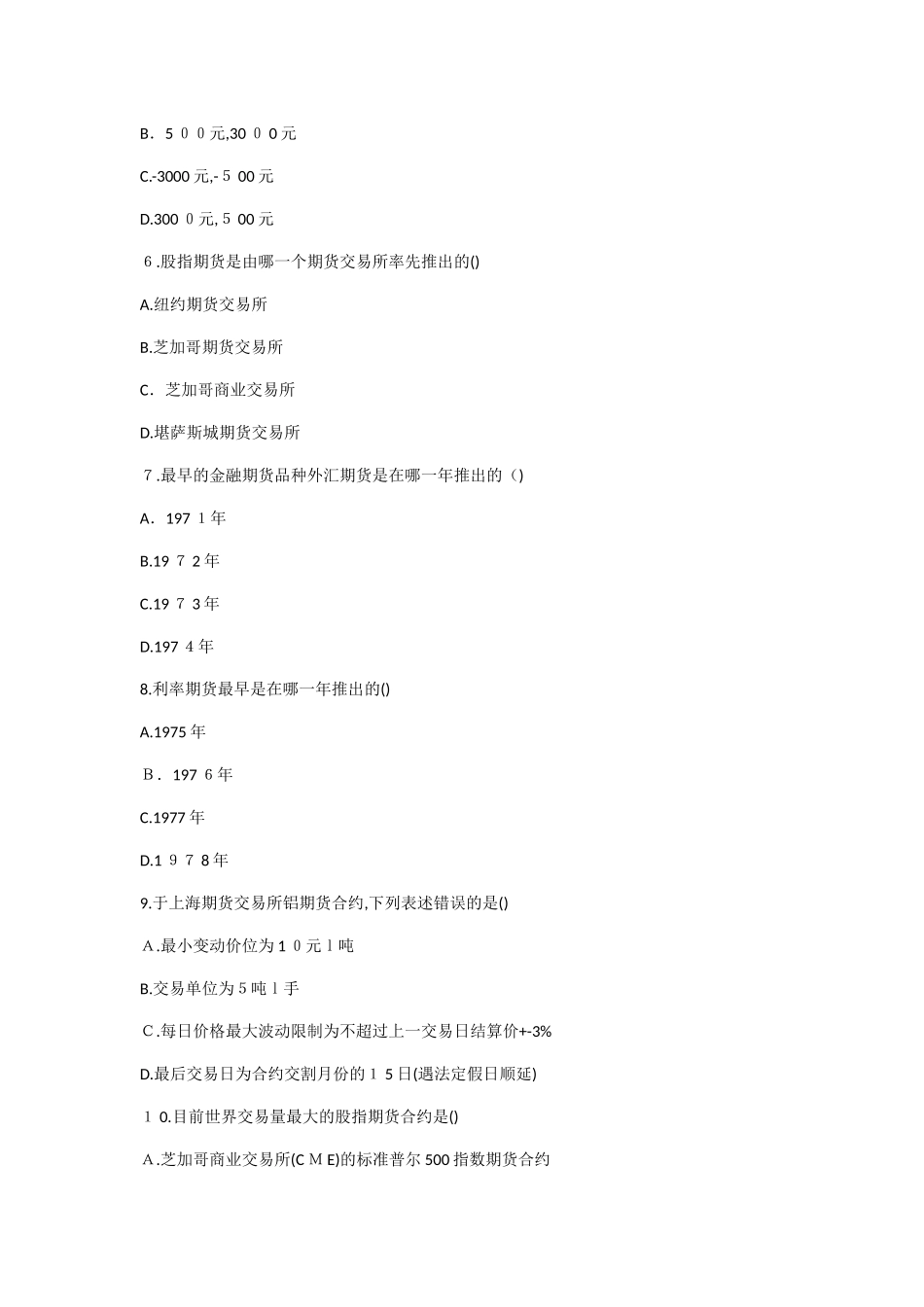 2024年期货从业资格基础知识模拟卷及答案_第2页