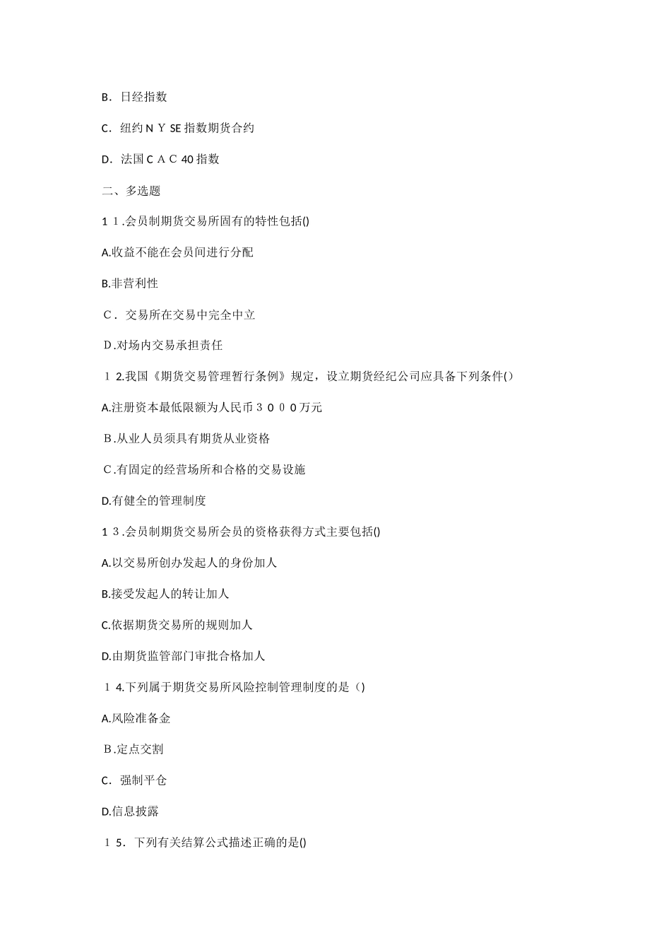 2024年期货从业资格基础知识模拟卷及答案_第3页