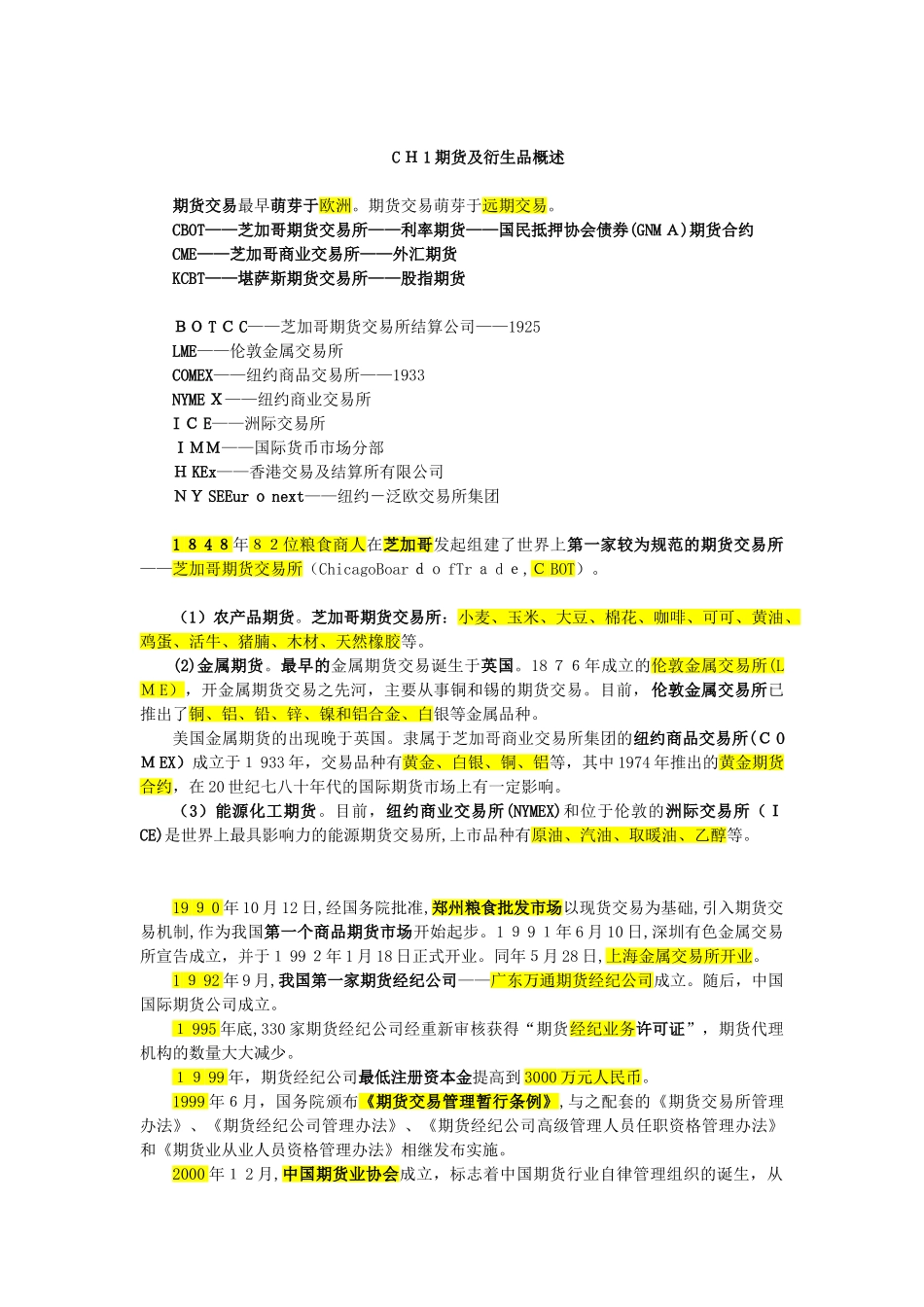 2024年期货从业资格基础知识重点_第1页
