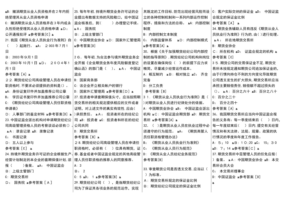 2024年期货从业资格考试法律法规真题_第2页
