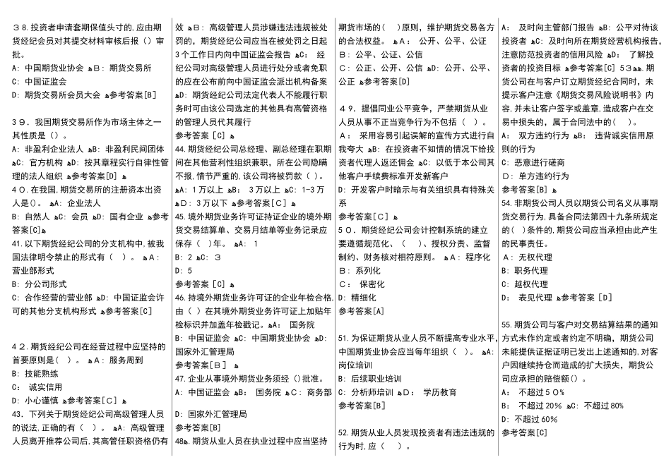2024年期货从业资格考试法律法规真题_第3页