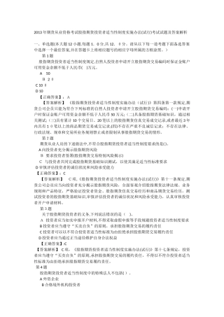 2024年期货从业资格考试股指期货投资者适当性制度实施办法考试试题及答案解析