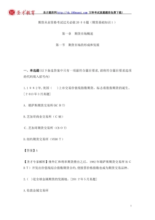 2024年期货从业资格考试过关必做题期货基础知识
