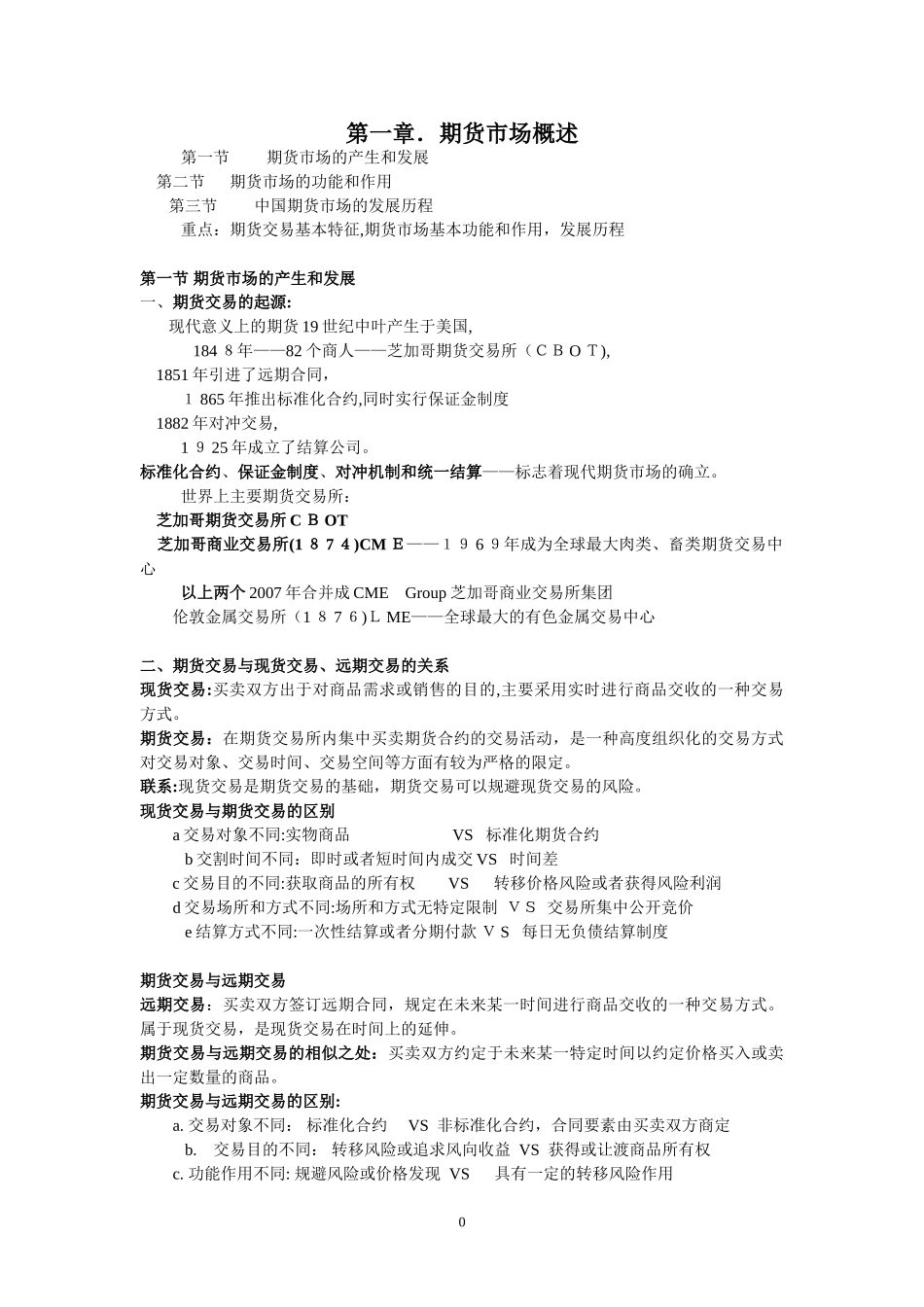 2024年期货从业资格考试基础知识_第2页