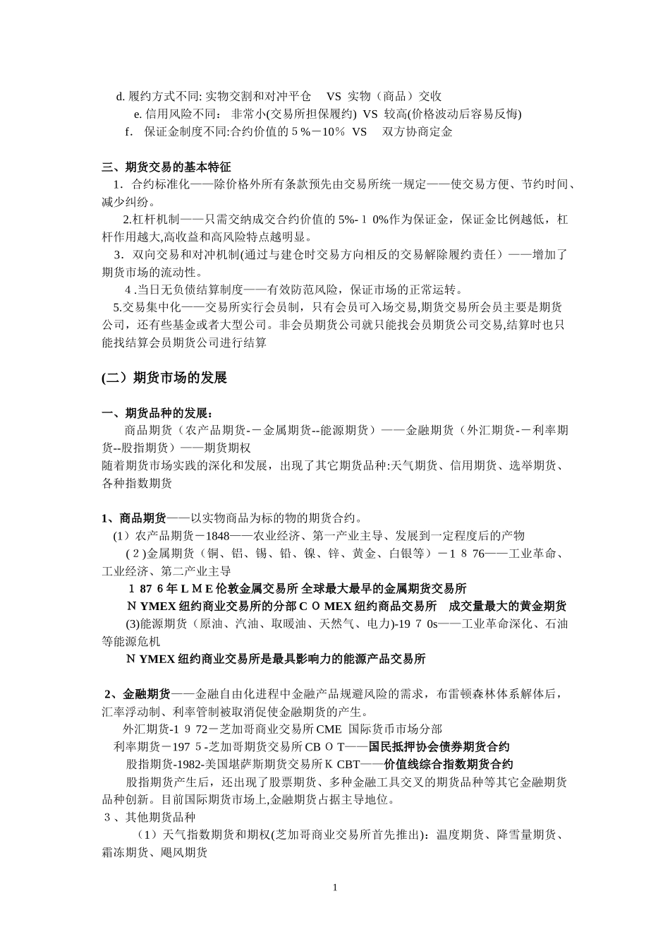 2024年期货从业资格考试基础知识_第3页