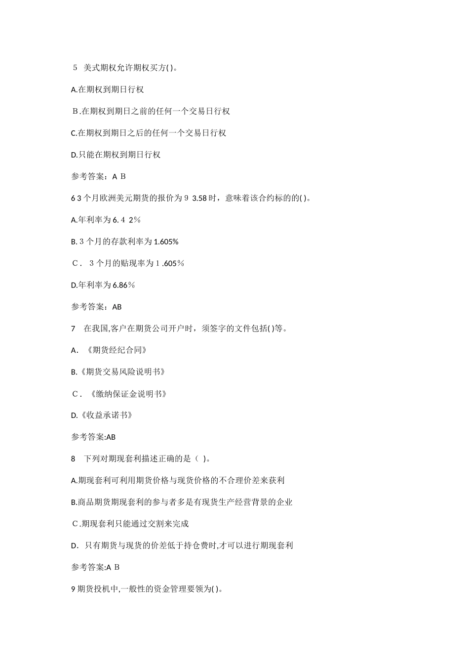 2024年期货从业资格考试基础知识备考习题_第2页