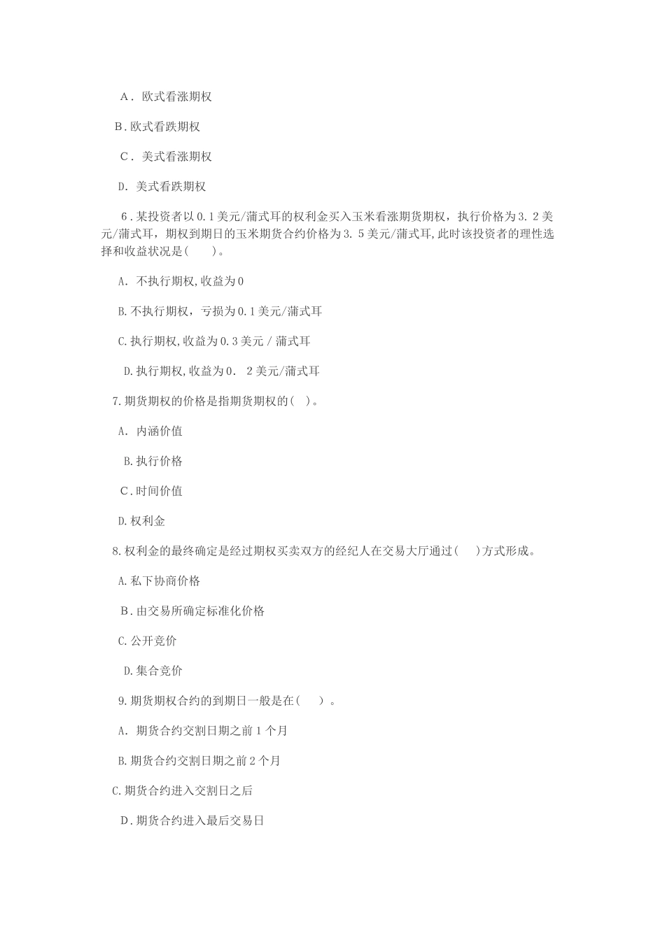2024年期货从业资格考试基础知识模拟试题_第2页