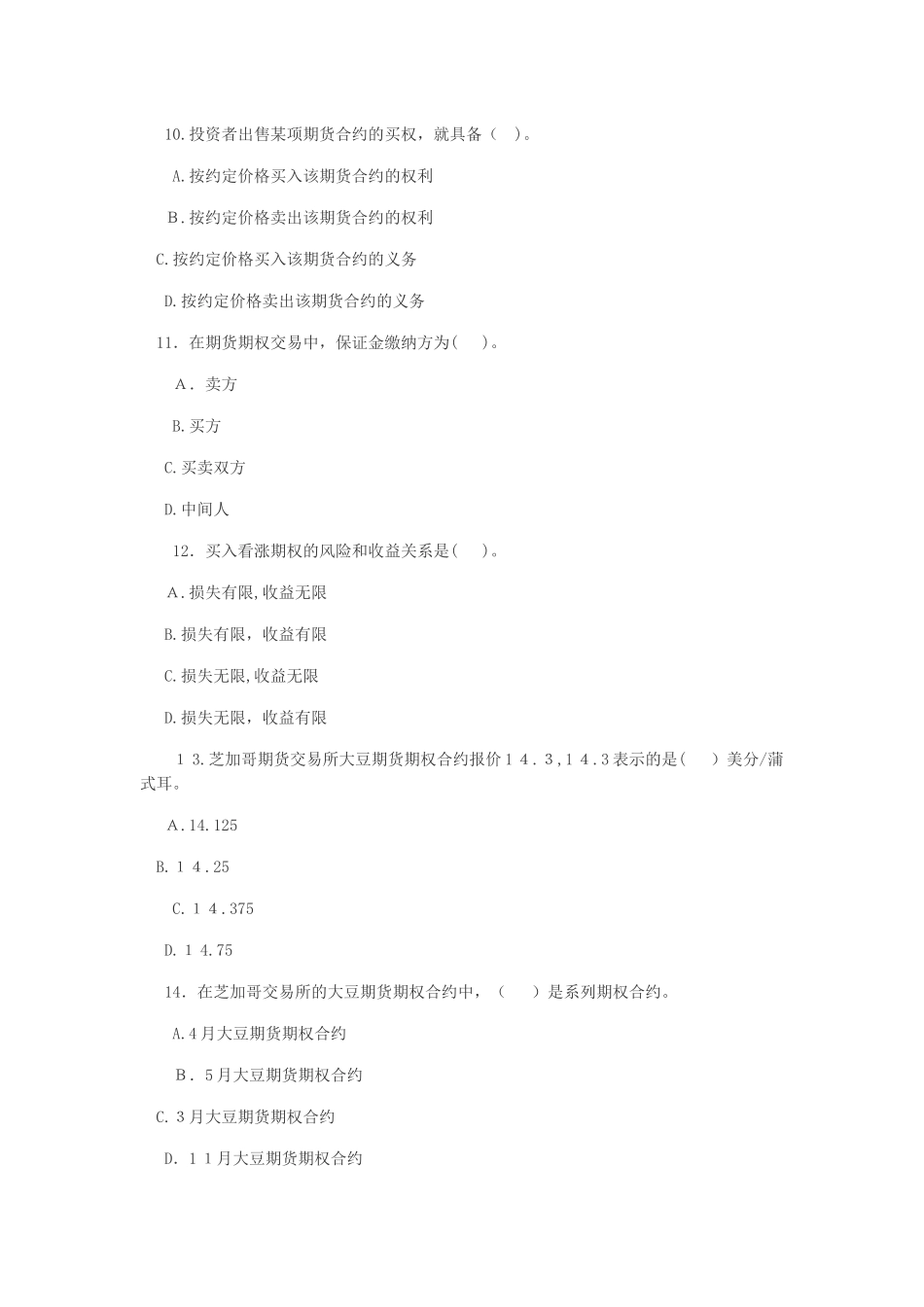2024年期货从业资格考试基础知识模拟试题_第3页