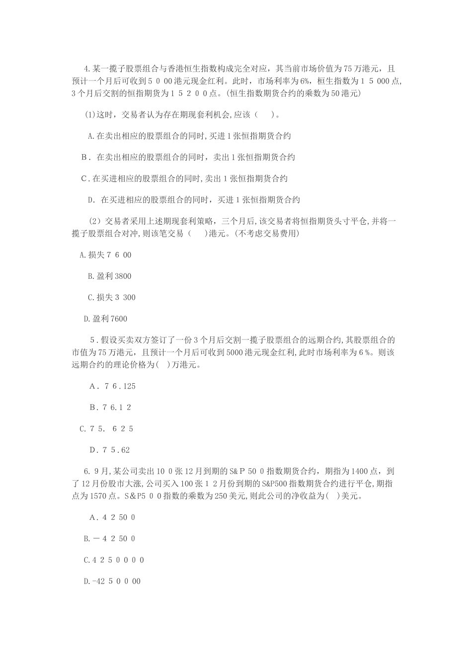 2024年期货从业资格考试基础知识模拟试题新版_第2页