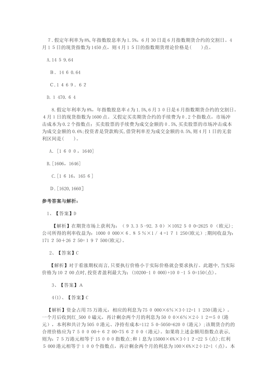 2024年期货从业资格考试基础知识模拟试题新版_第3页