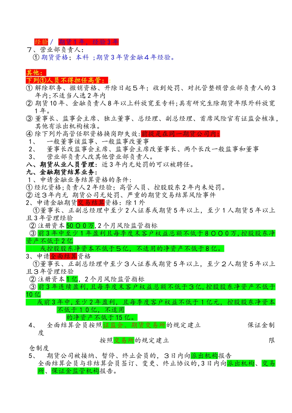 2024年期货从业资格考试期货法律法规记忆诀窍_第3页