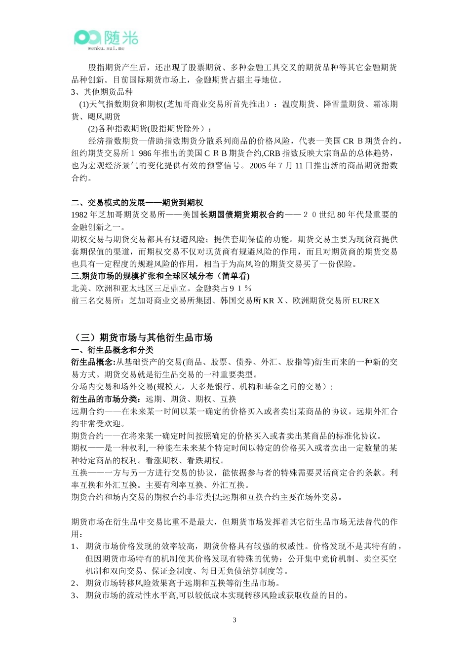 2024年期货从业资格考试期货基础知识复习重点_第3页
