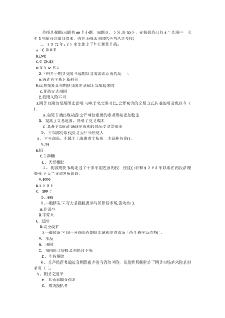 2024年期货从业资格考试期货基础知识模拟真题库精选二