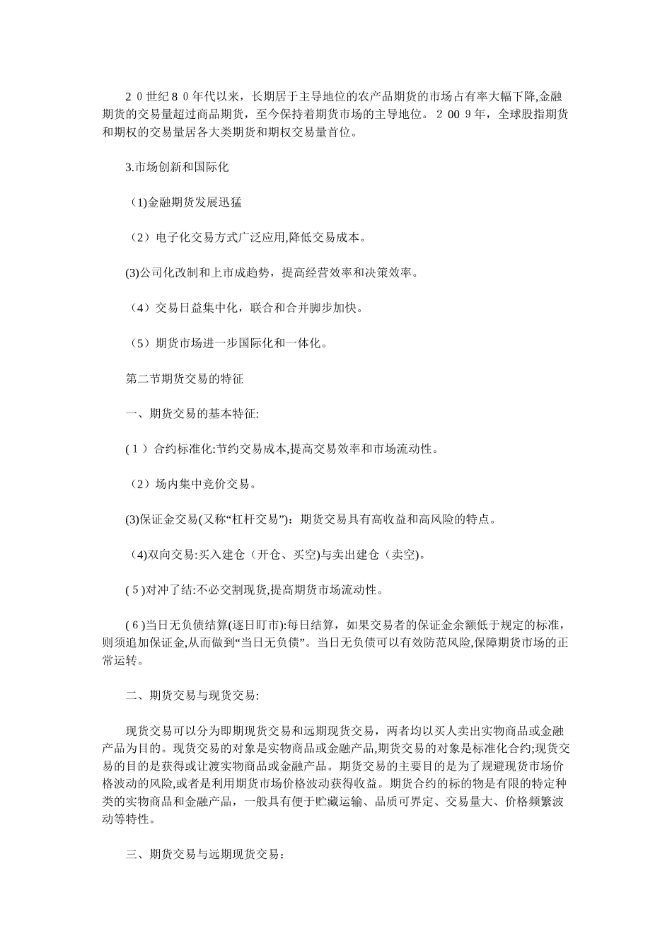 2024年期货从业资格考试试题知识点_第2页