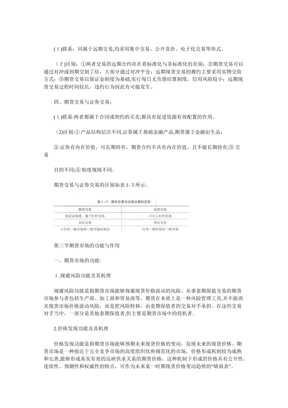 2024年期货从业资格考试试题知识点_第3页