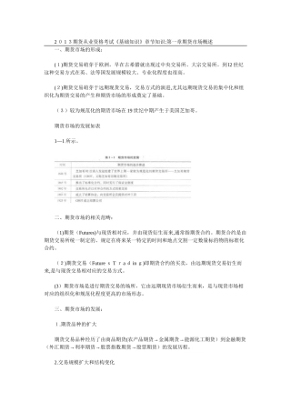 2024年期货从业资格考试试题知识点