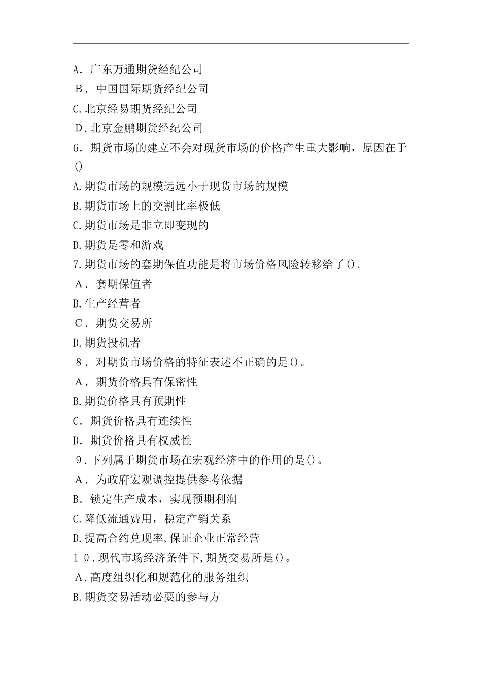 2024年期货从业资格考试重点试题练习_第2页
