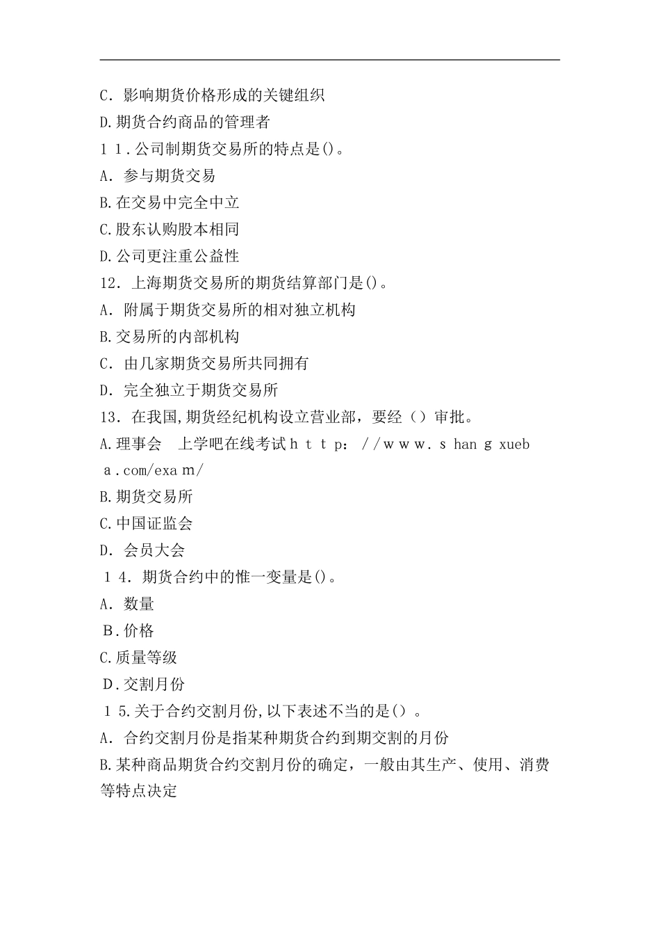 2024年期货从业资格考试重点试题练习_第3页