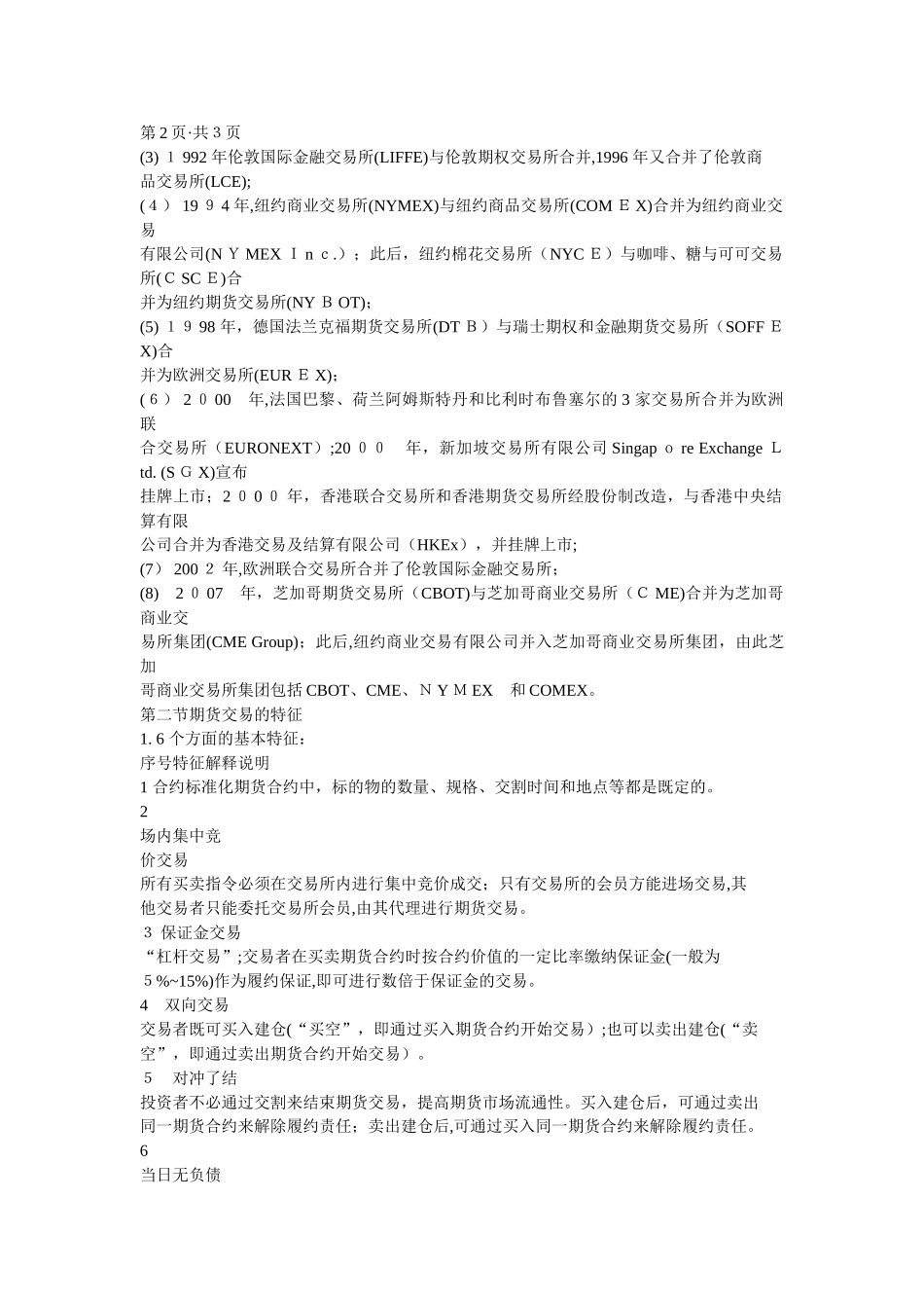 2024年期货从业资格资格考试资料期货市场教程知识点精选_第2页