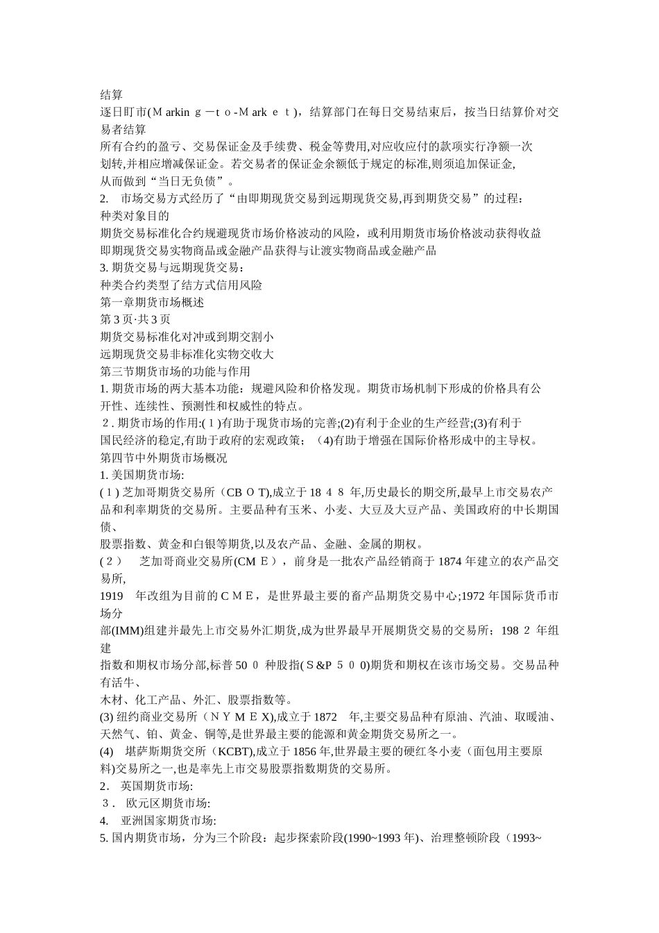 2024年期货从业资格资格考试资料期货市场教程知识点精选_第3页