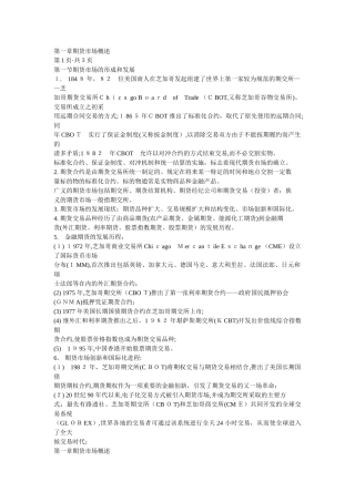 2024年期货从业资格资格考试资料期货市场教程知识点精选