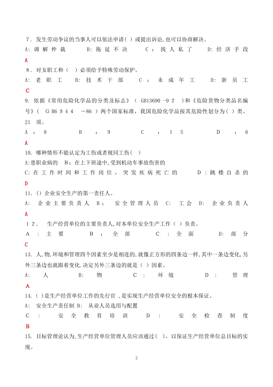 2024年企业安全管理员复习题_第2页