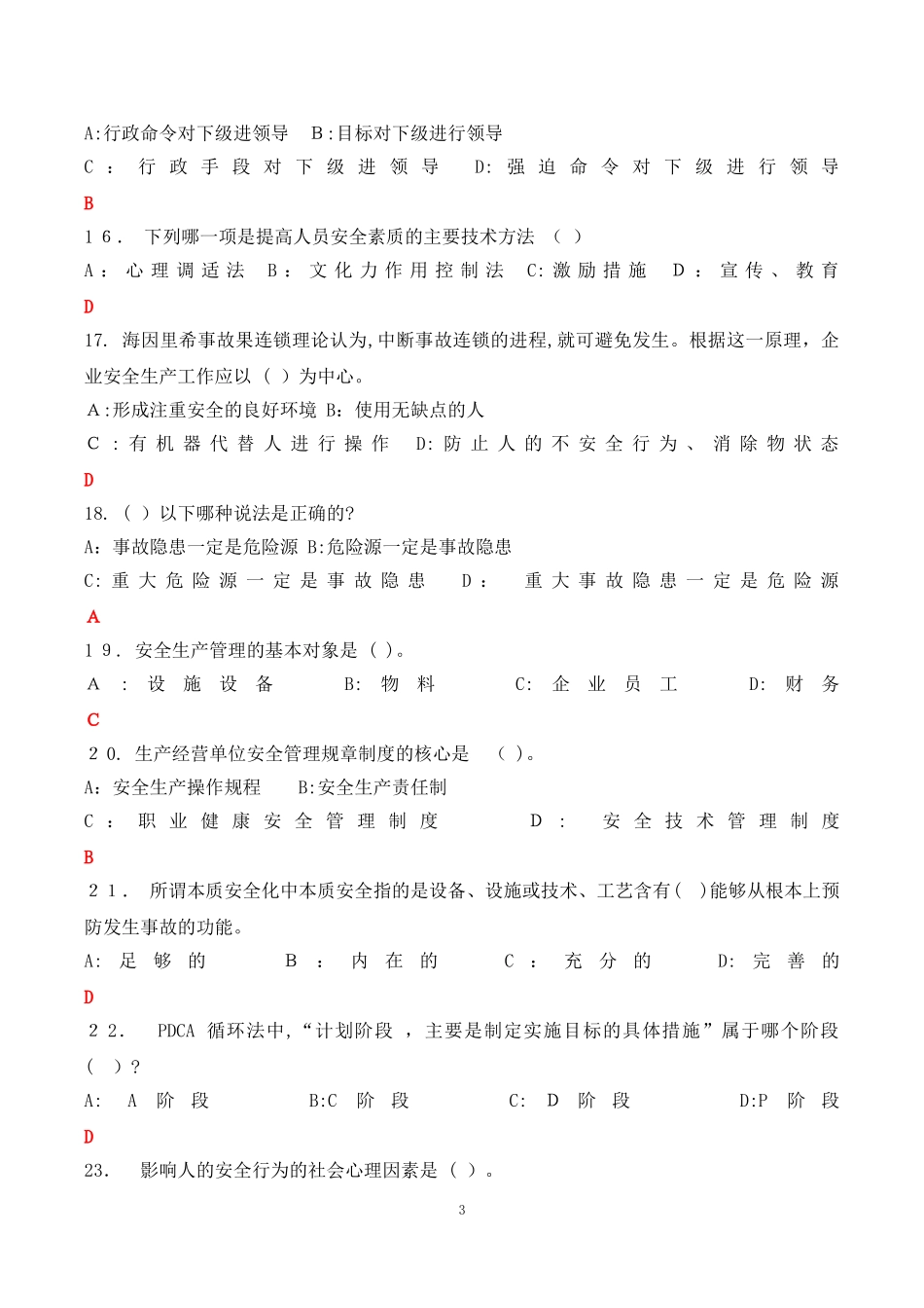 2024年企业安全管理员复习题_第3页