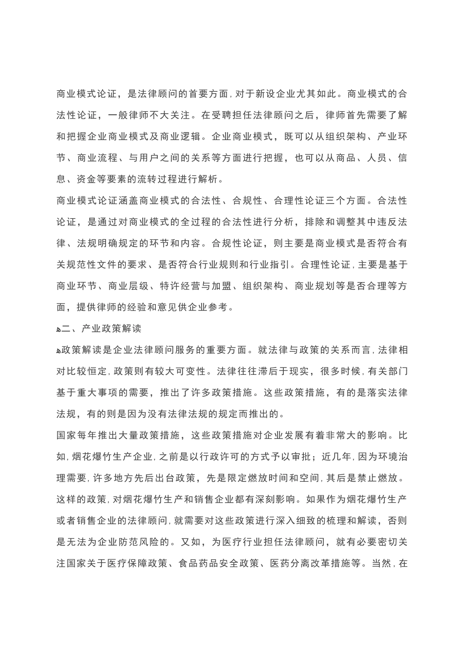 2024年企业法律顾问服务八大模块_第2页