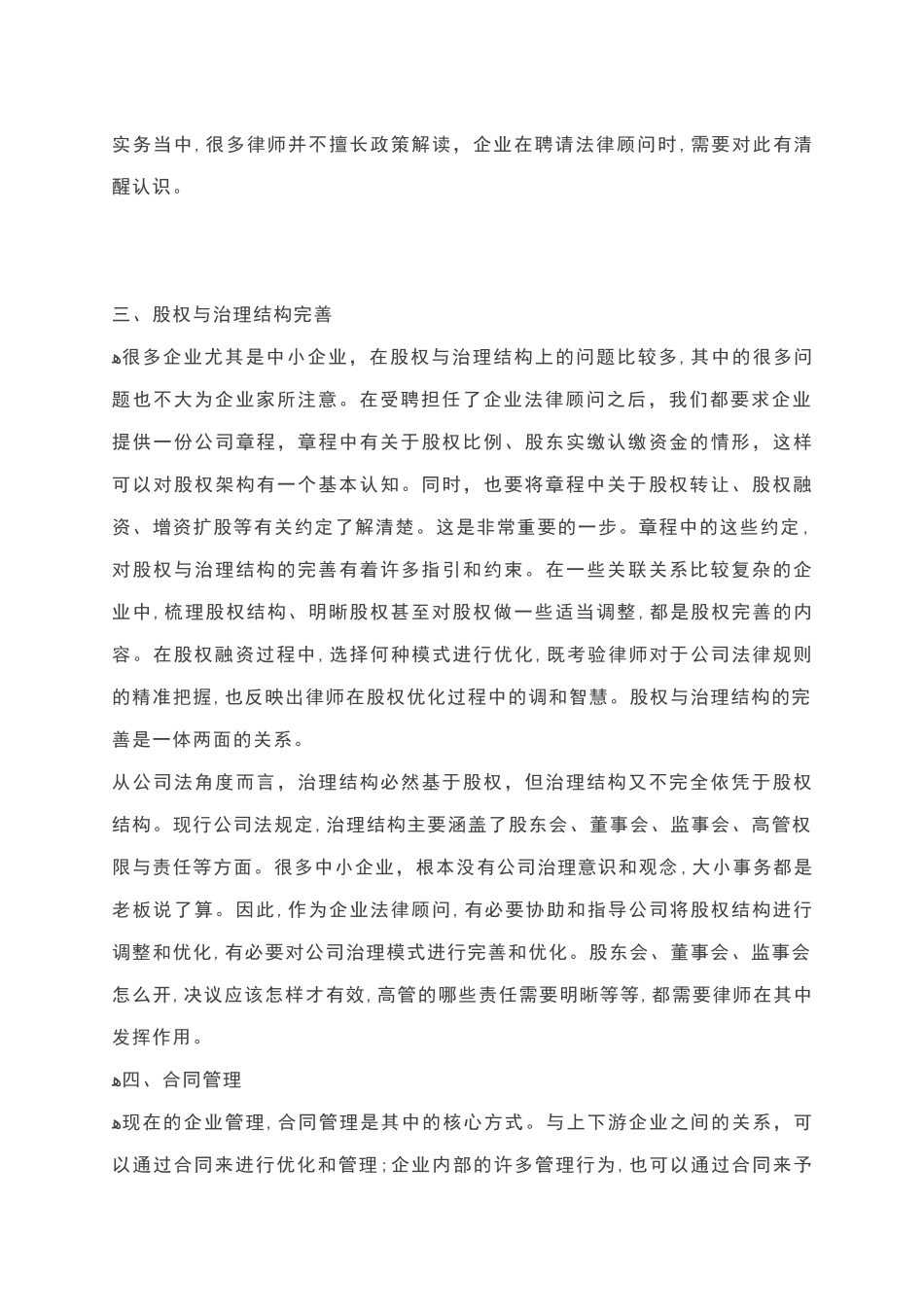 2024年企业法律顾问服务八大模块_第3页